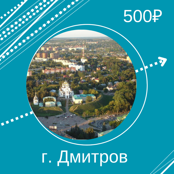 Г. Дмитров